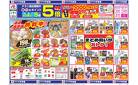 今週のお買い得商品をチェック！
