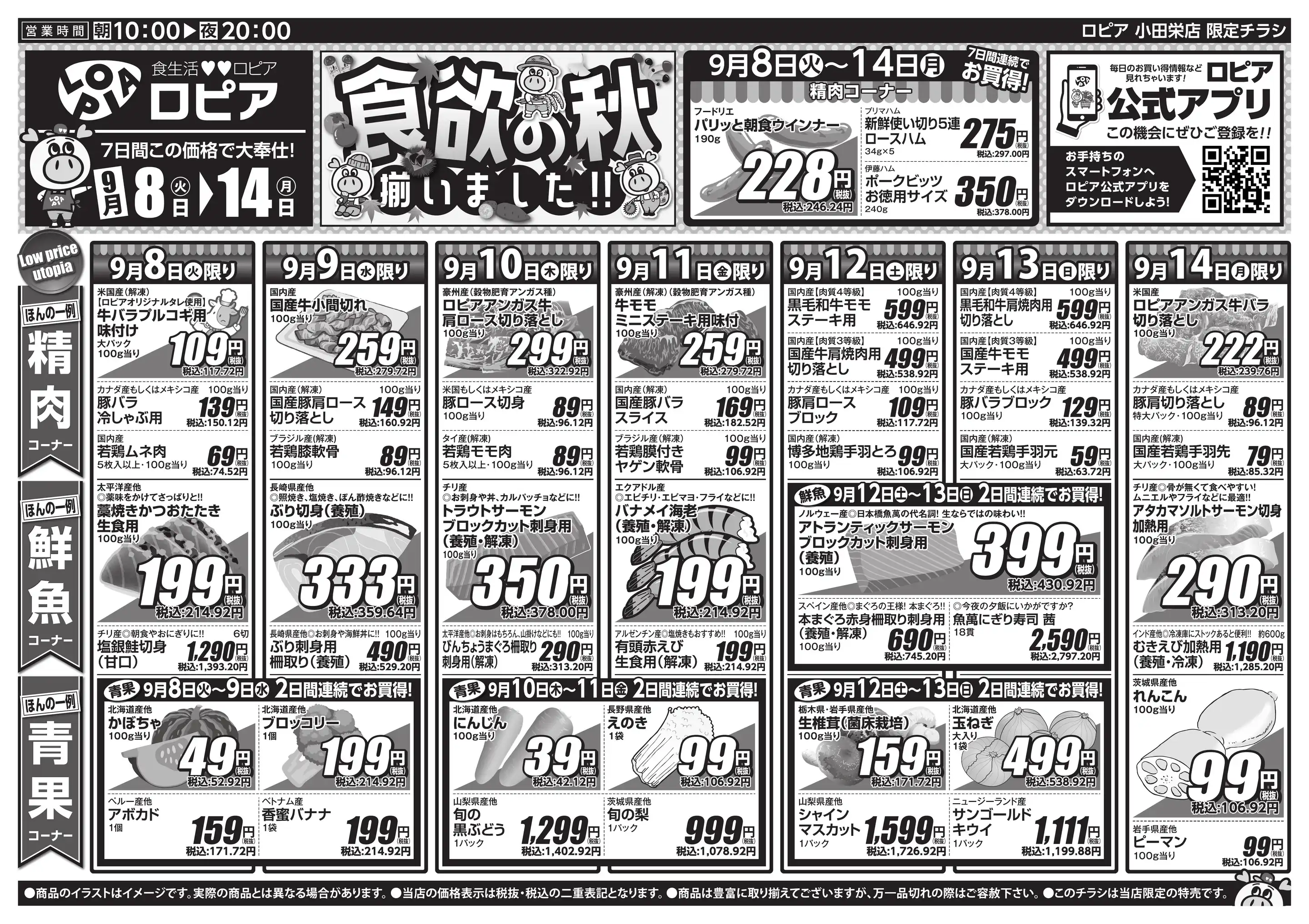 ロピア 小田 栄 店