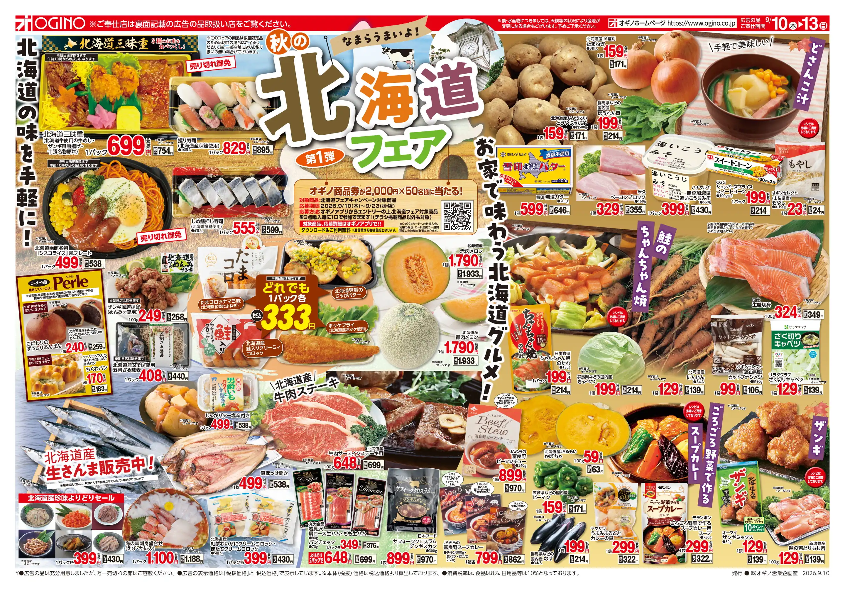 オギノ 河口湖 店