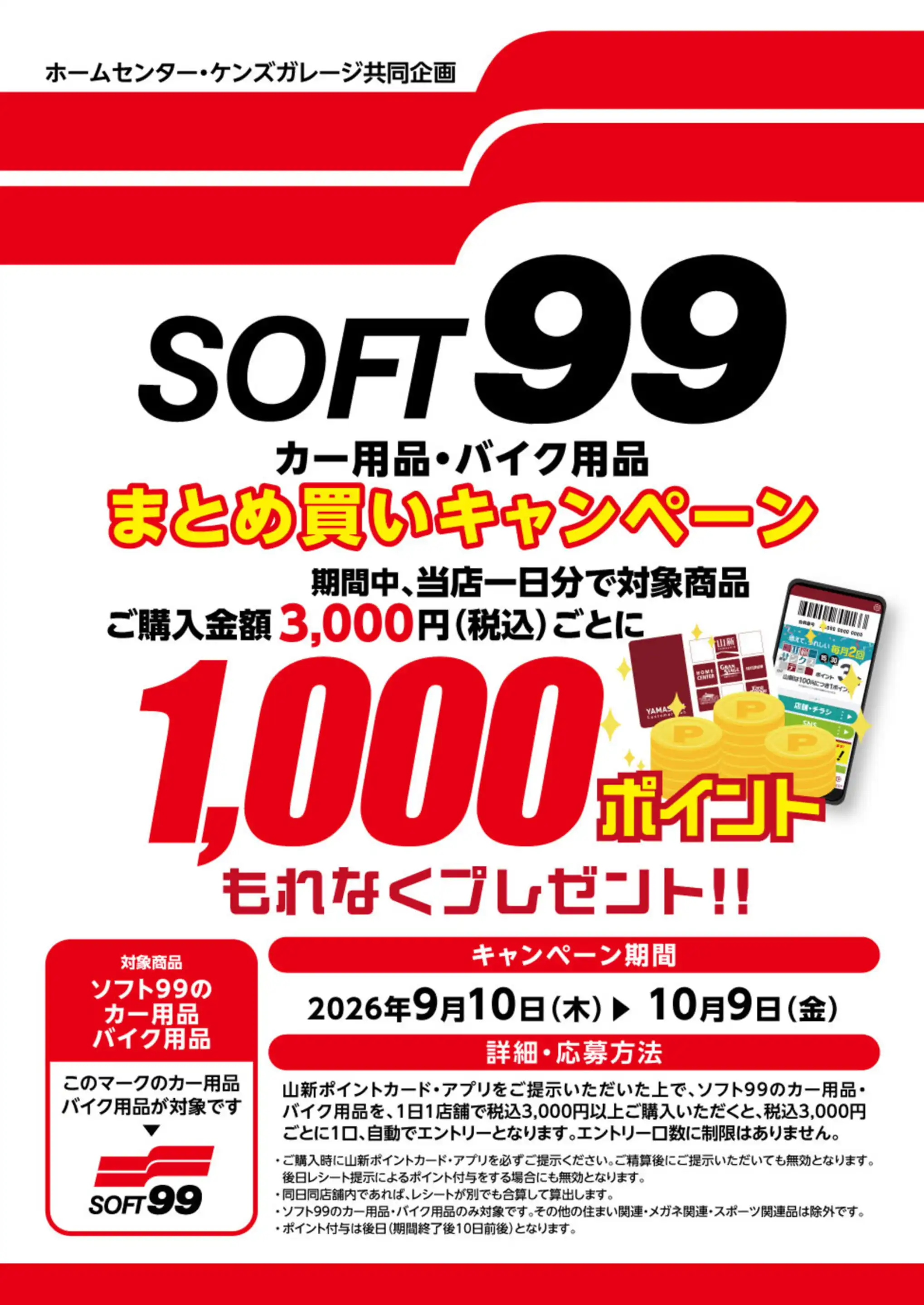 山新/宇都宮店の最新チラシ・店舗情報｜無料で見られるShufoo!（シュフー）