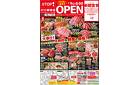 9月9日～9月11日　生鮮市場TOP川口柳崎店OPEN