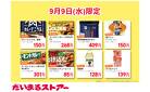 本日限定！注目の食品セール♪
