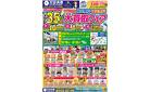 【4日間限定！】大買取フェア