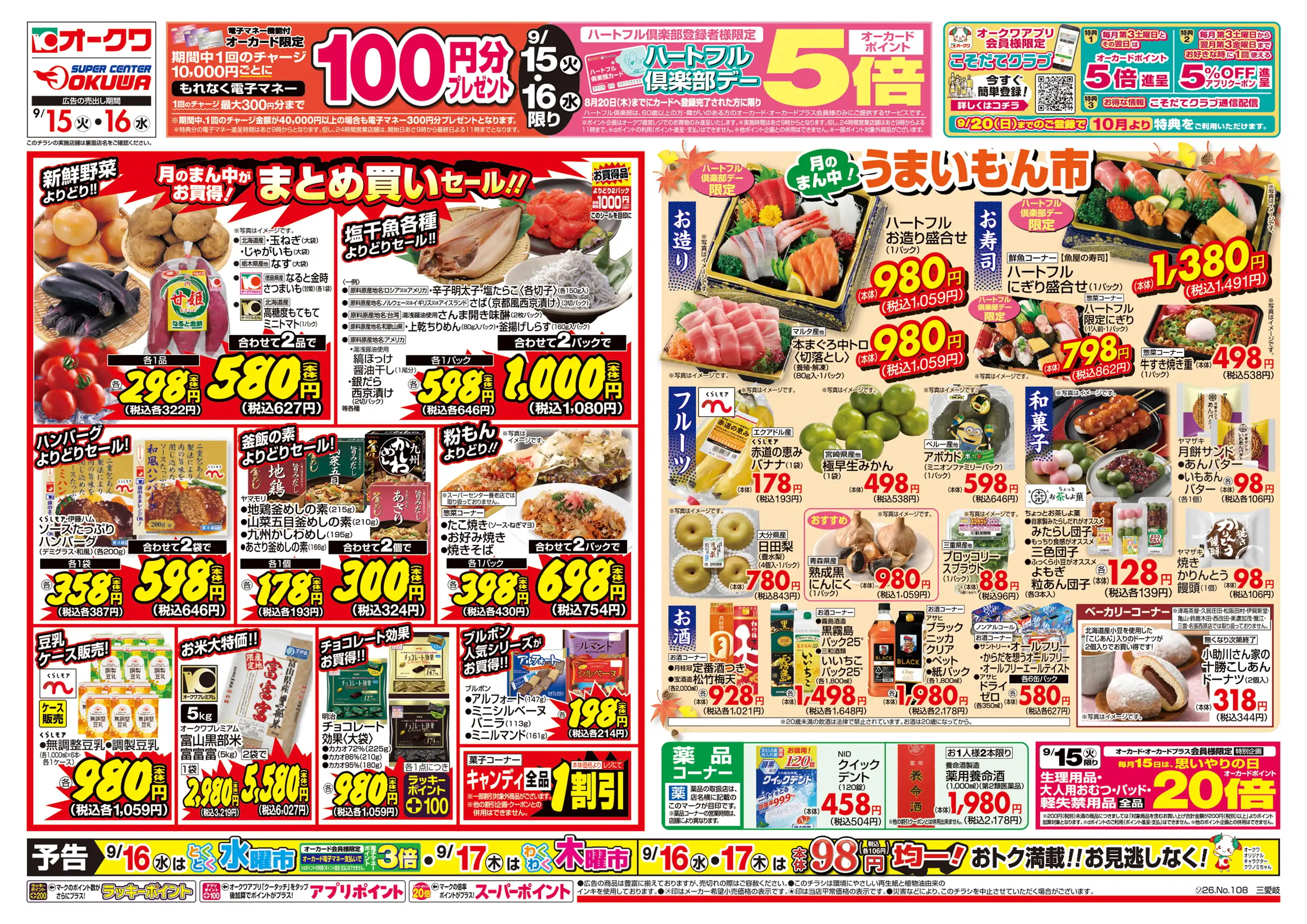 スーパー センター オークワ 養老 店