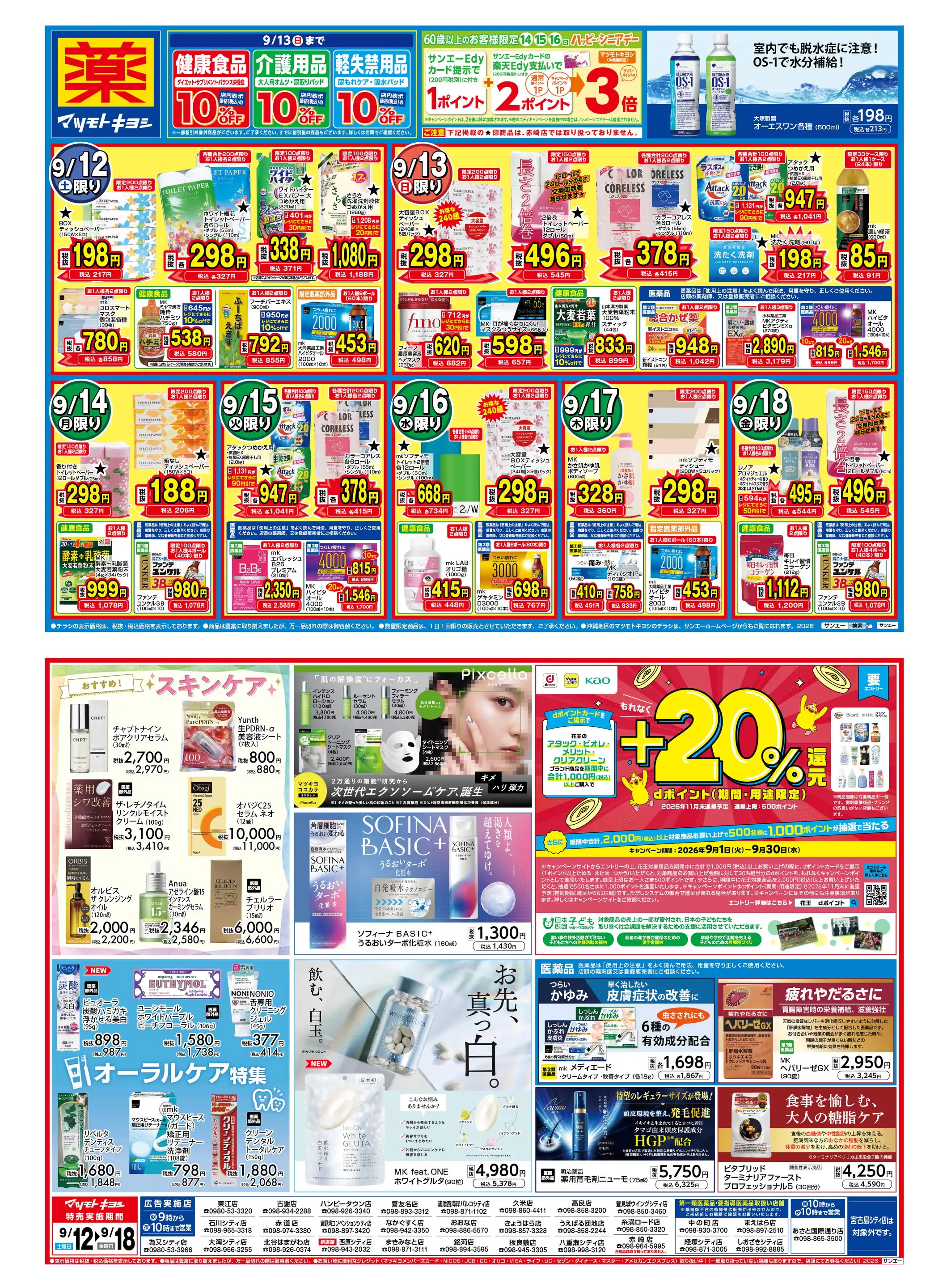 サンエー/V21おおな食品館の最新チラシ・店舗情報｜無料で見られる