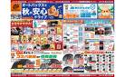 ＼秋のおでかけ準備・メンテナンスもお任せ！セール開催！／