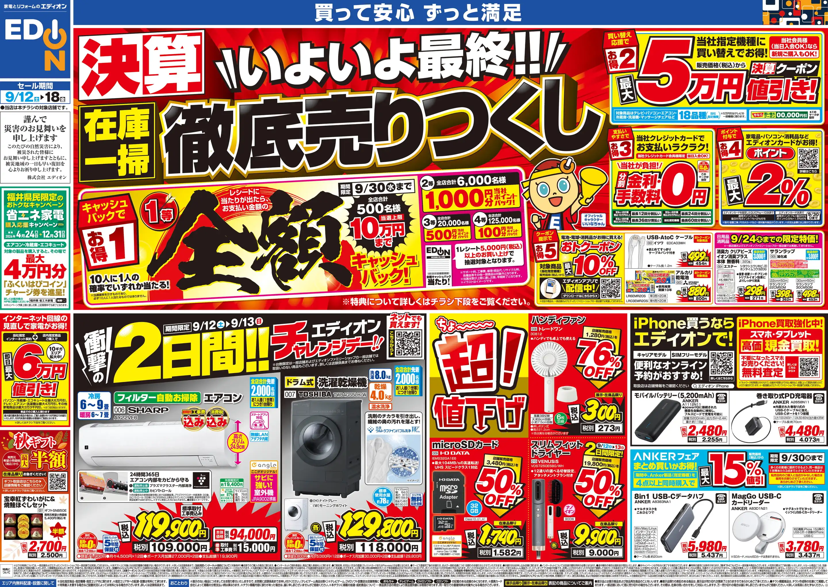 エディオンで1週間前に購入しました。新品の商品です。 エディオン/越前店の最新チラシ・店舗情報｜無料で見られるShufoo