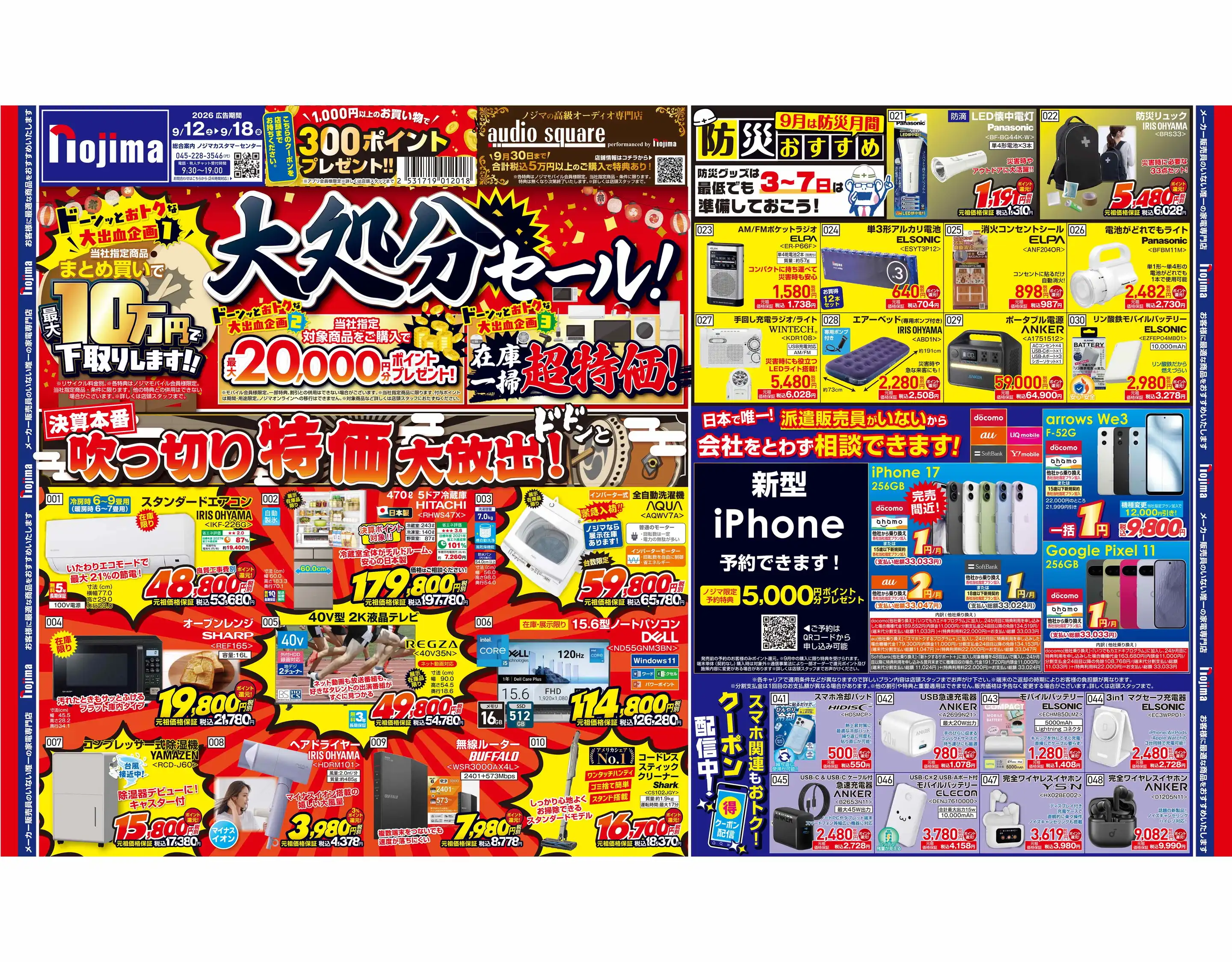 ノジマ/厚木本店の最新チラシ・店舗情報｜無料で見られるShufoo
