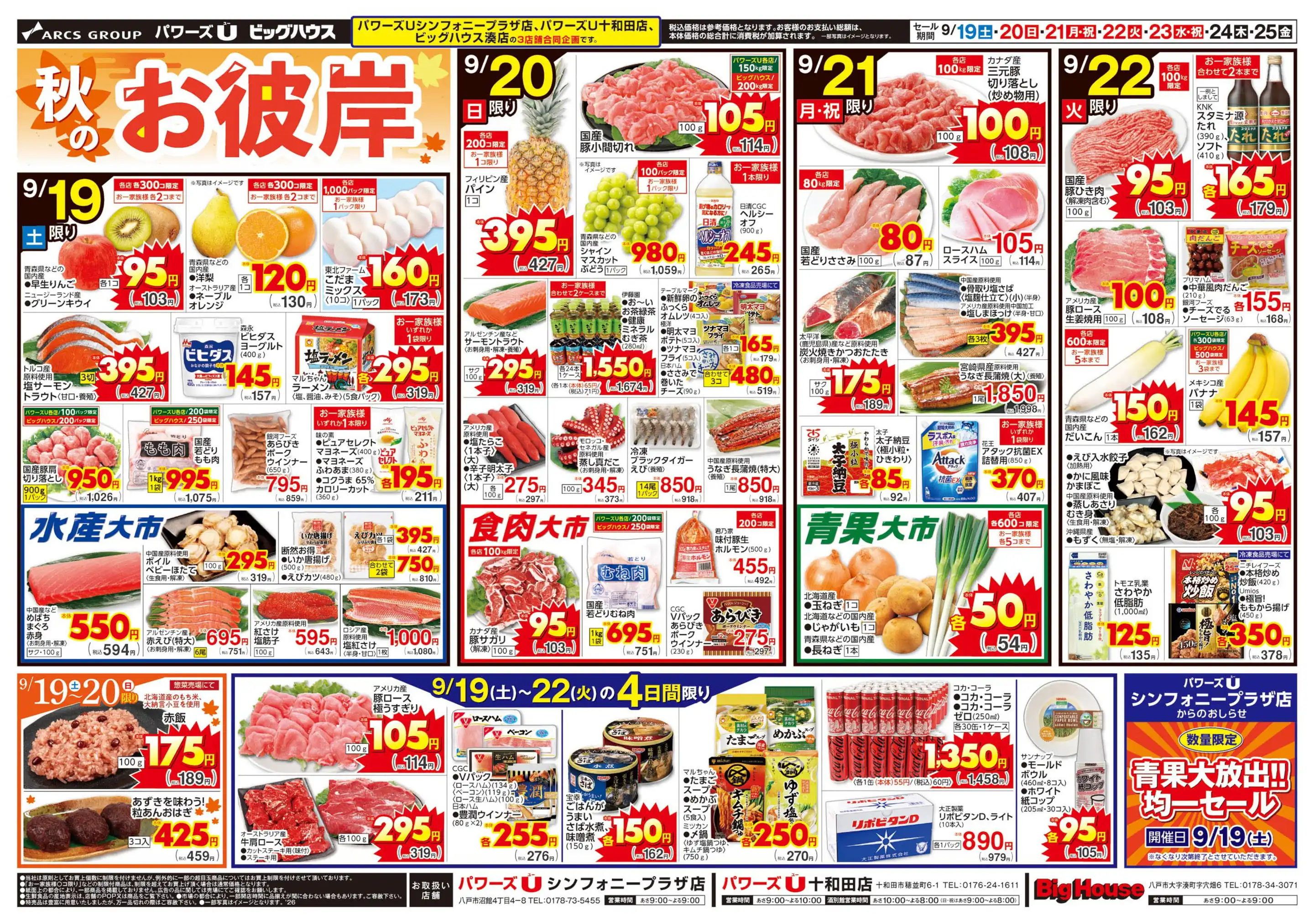 パワーズ u 十和田 店
