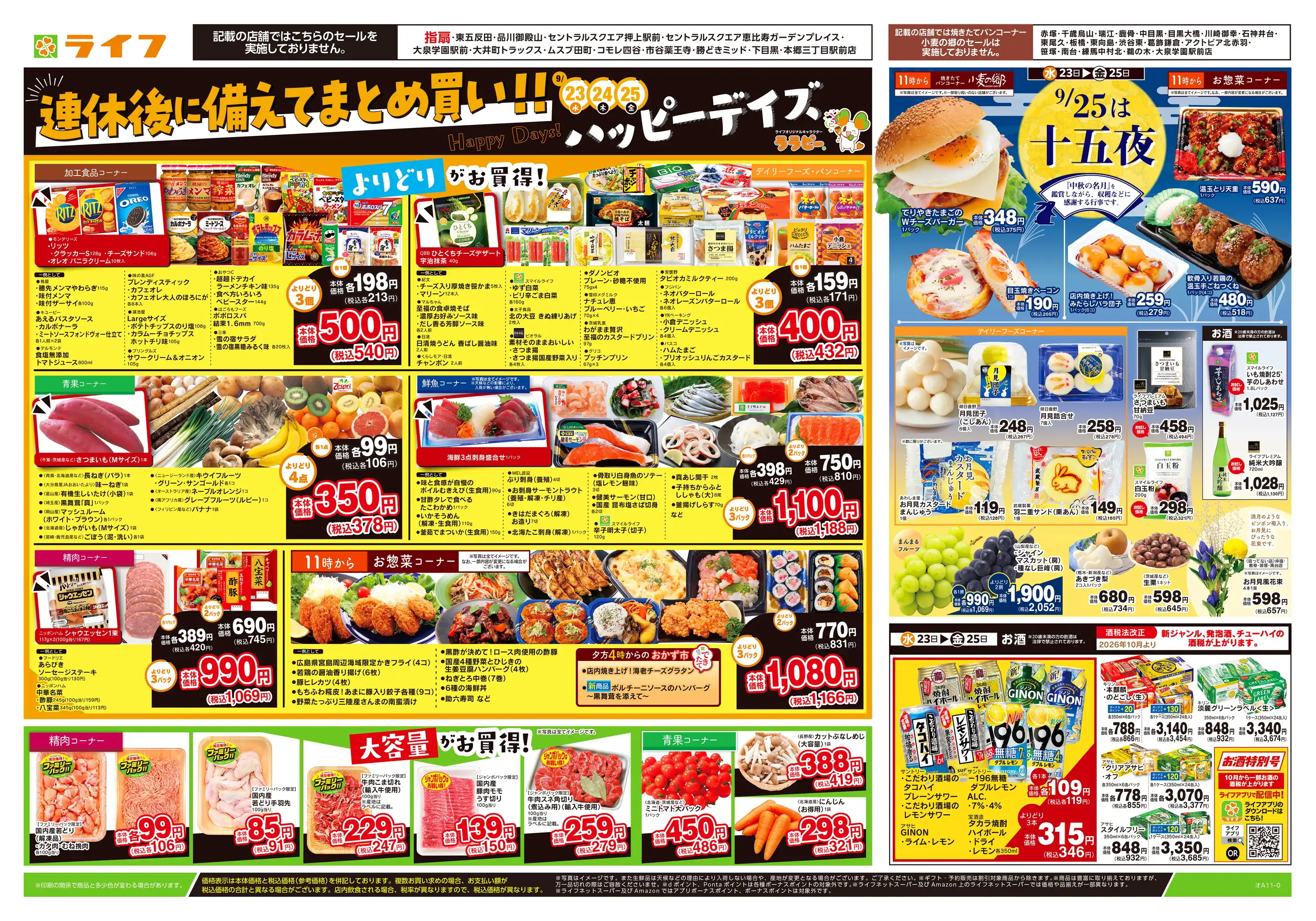 ライフ 新座 店