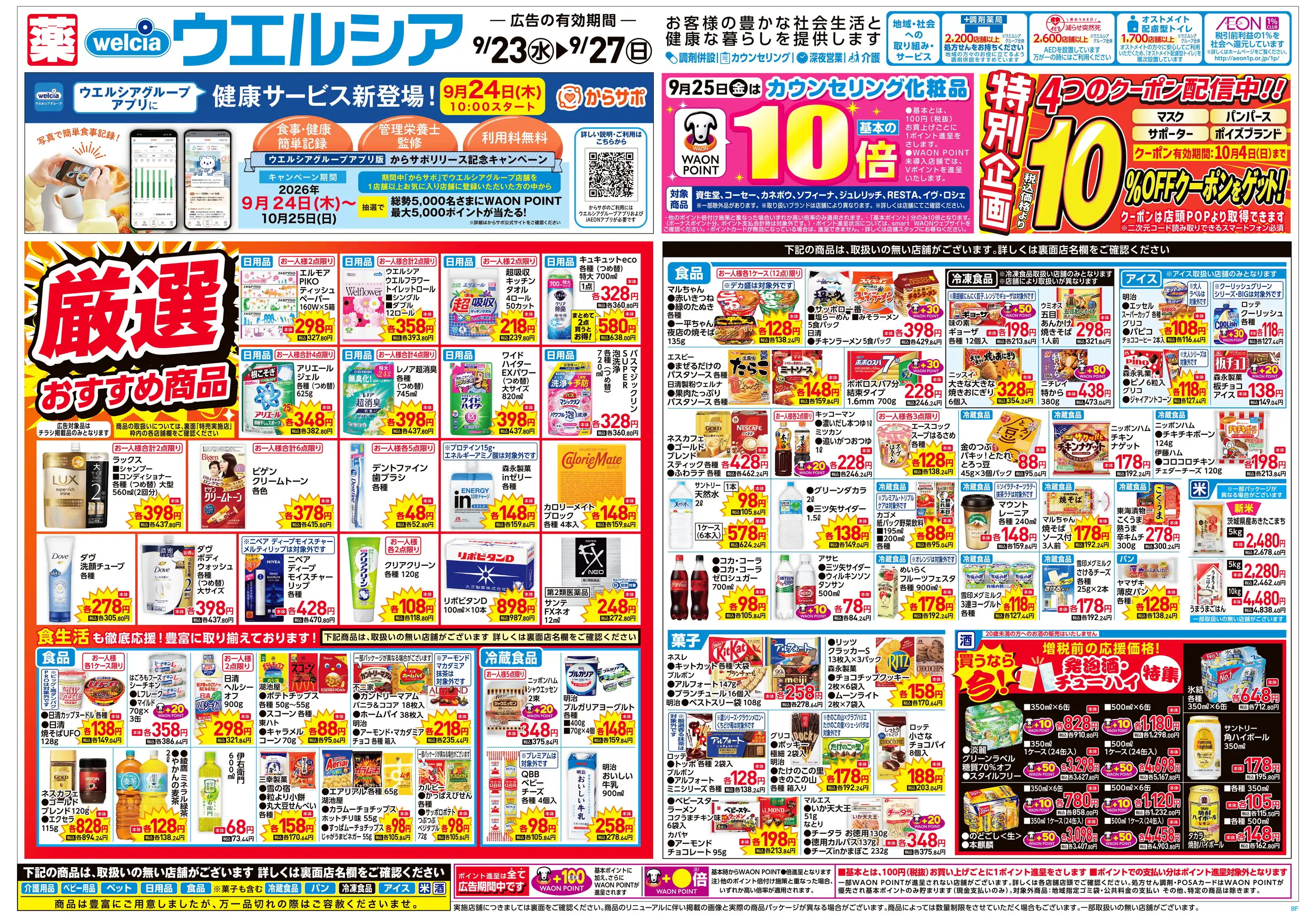ウエルシア 松戸 樋野口 店