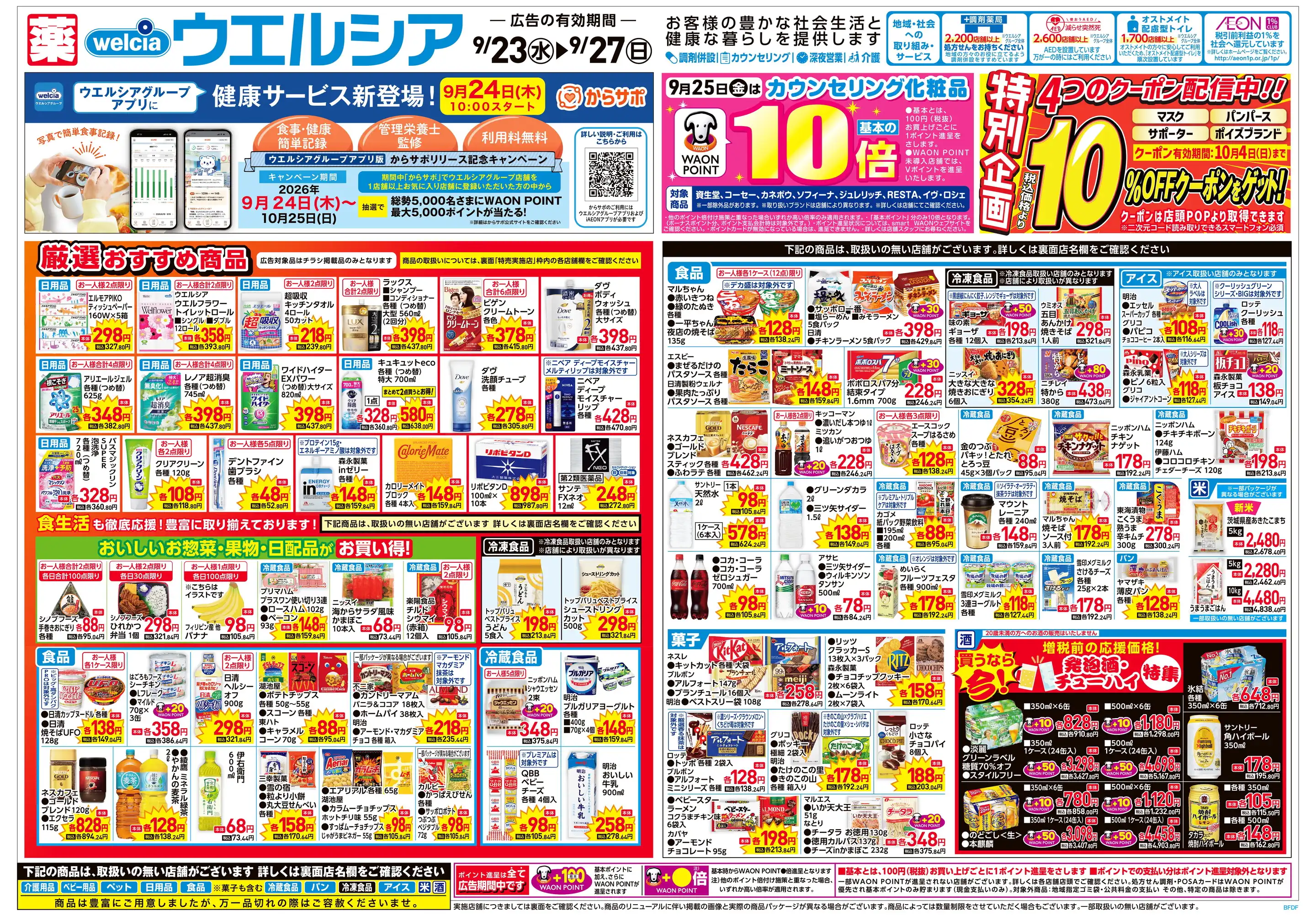 ウエルシア 松戸 高塚 2 号 店