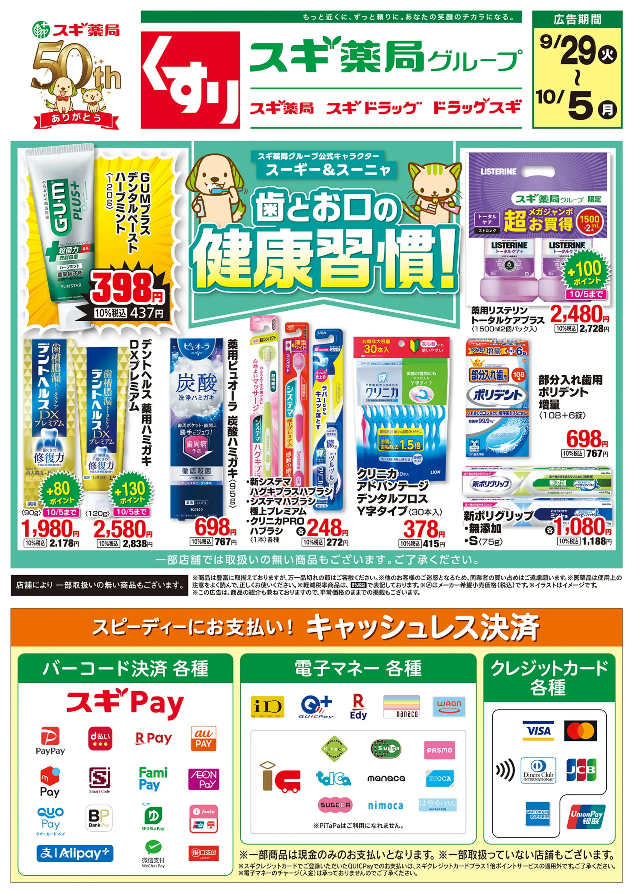 スギ 薬局 三宮 旭通 店(01)