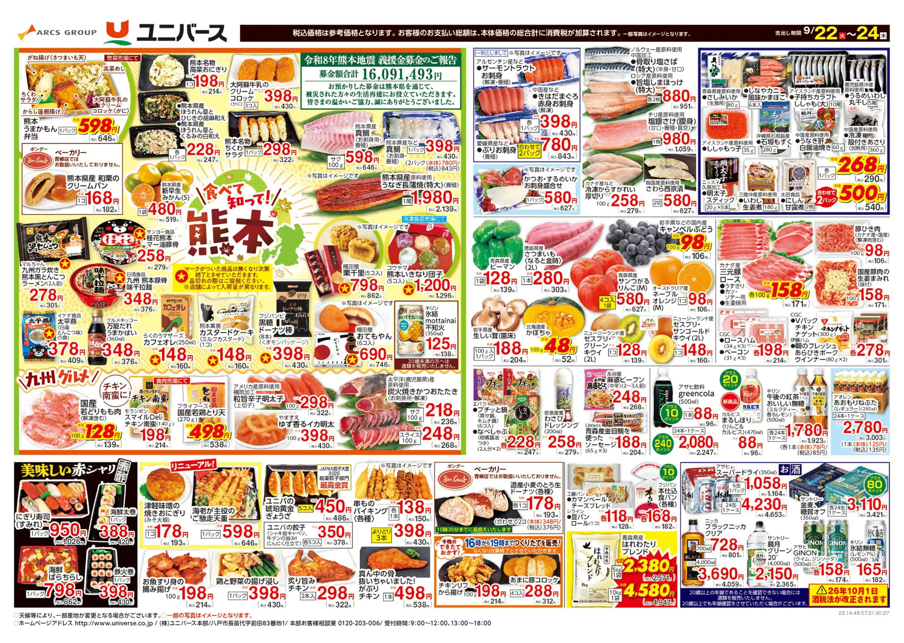 ユニバースラ・セラ東バイパス店の最新チラシ・店舗情報｜無料で見