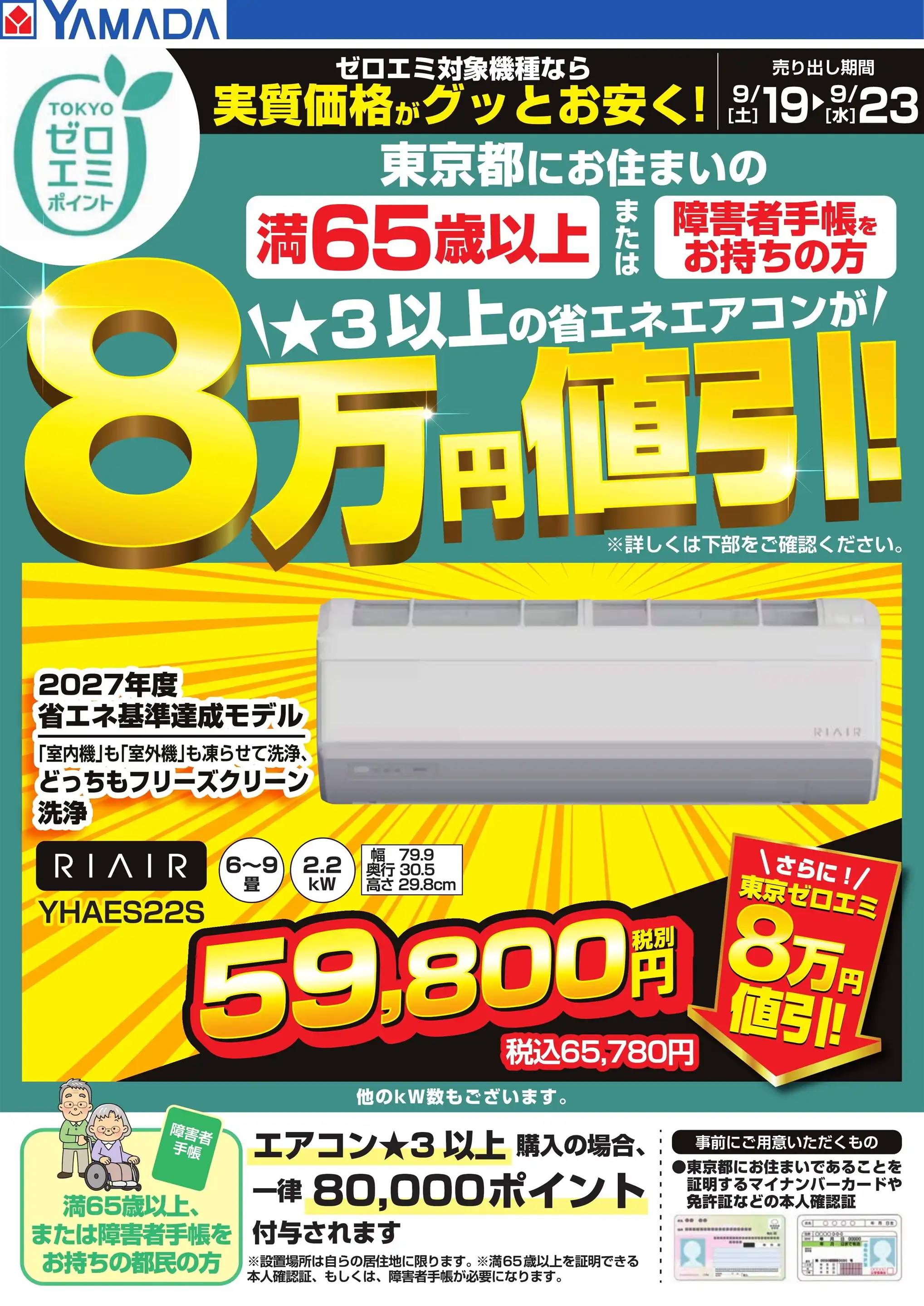 ヤマダデンキ/LABI新宿西口館の最新チラシ・店舗情報｜無料で見られる