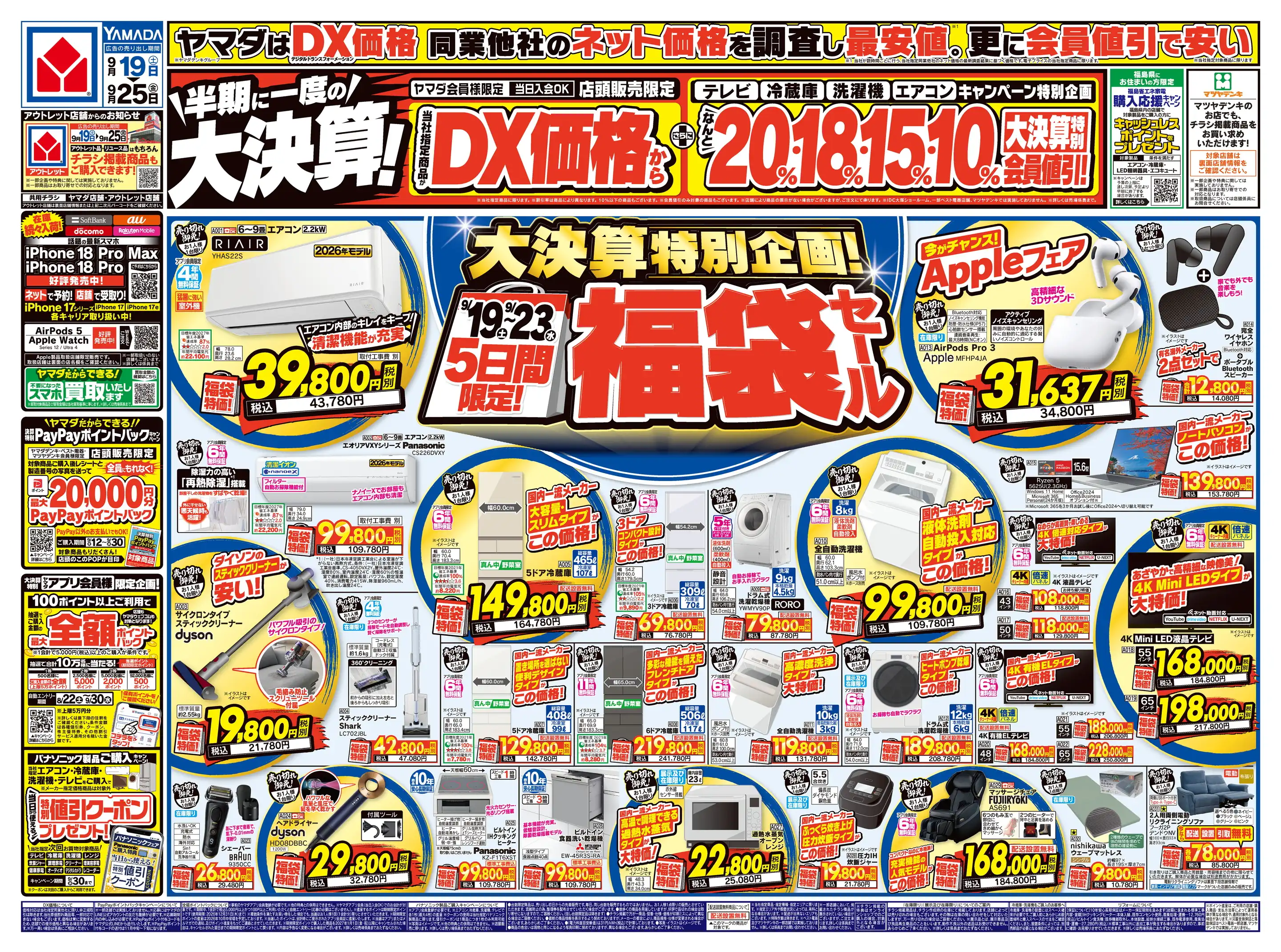 ヤマダデンキ/テックランドNew会津若松店の最新チラシ・店舗情報｜無料