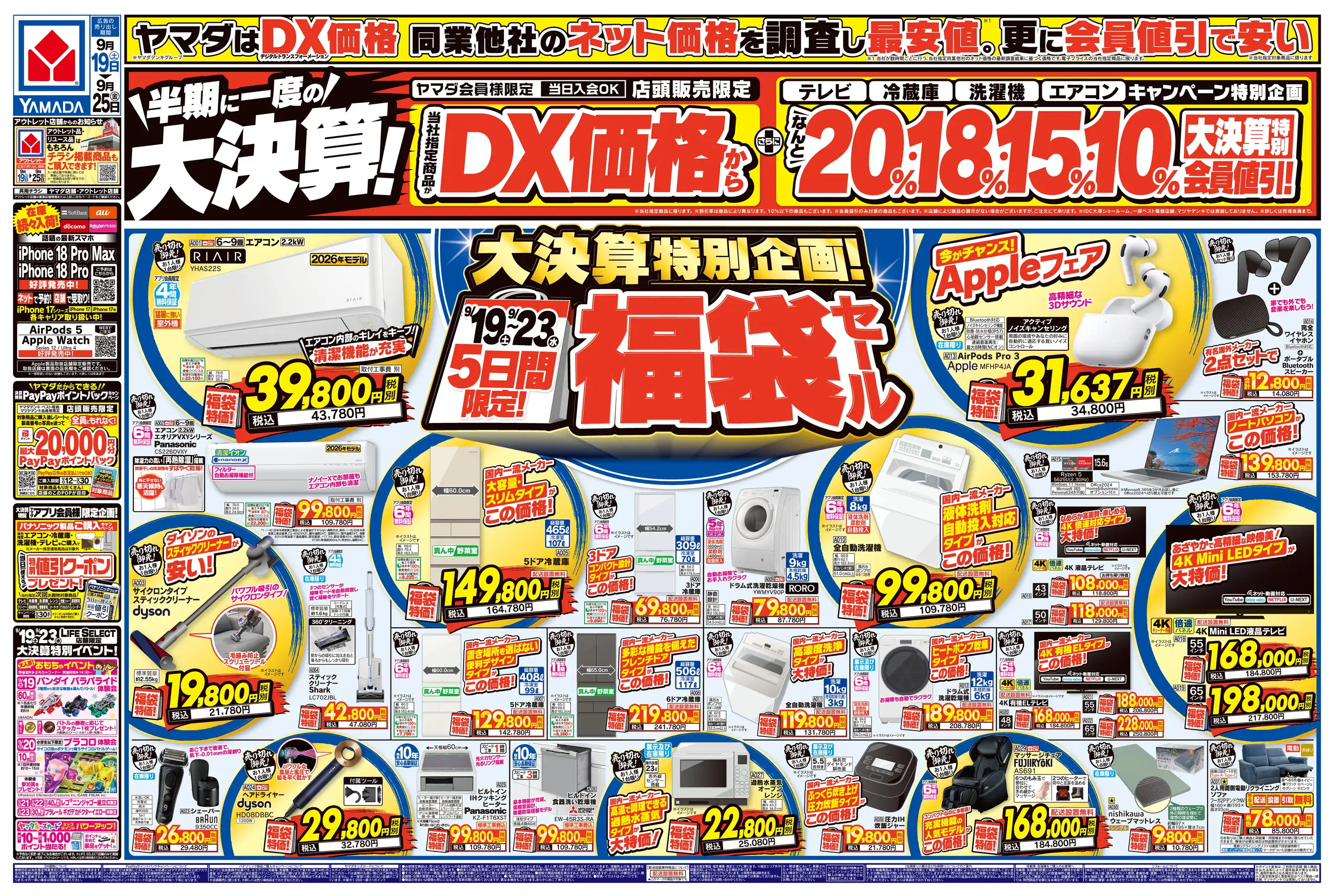 ヤマダデンキ/Tecc LIFE SELECT 神戸垂水店の最新チラシ・店舗情報