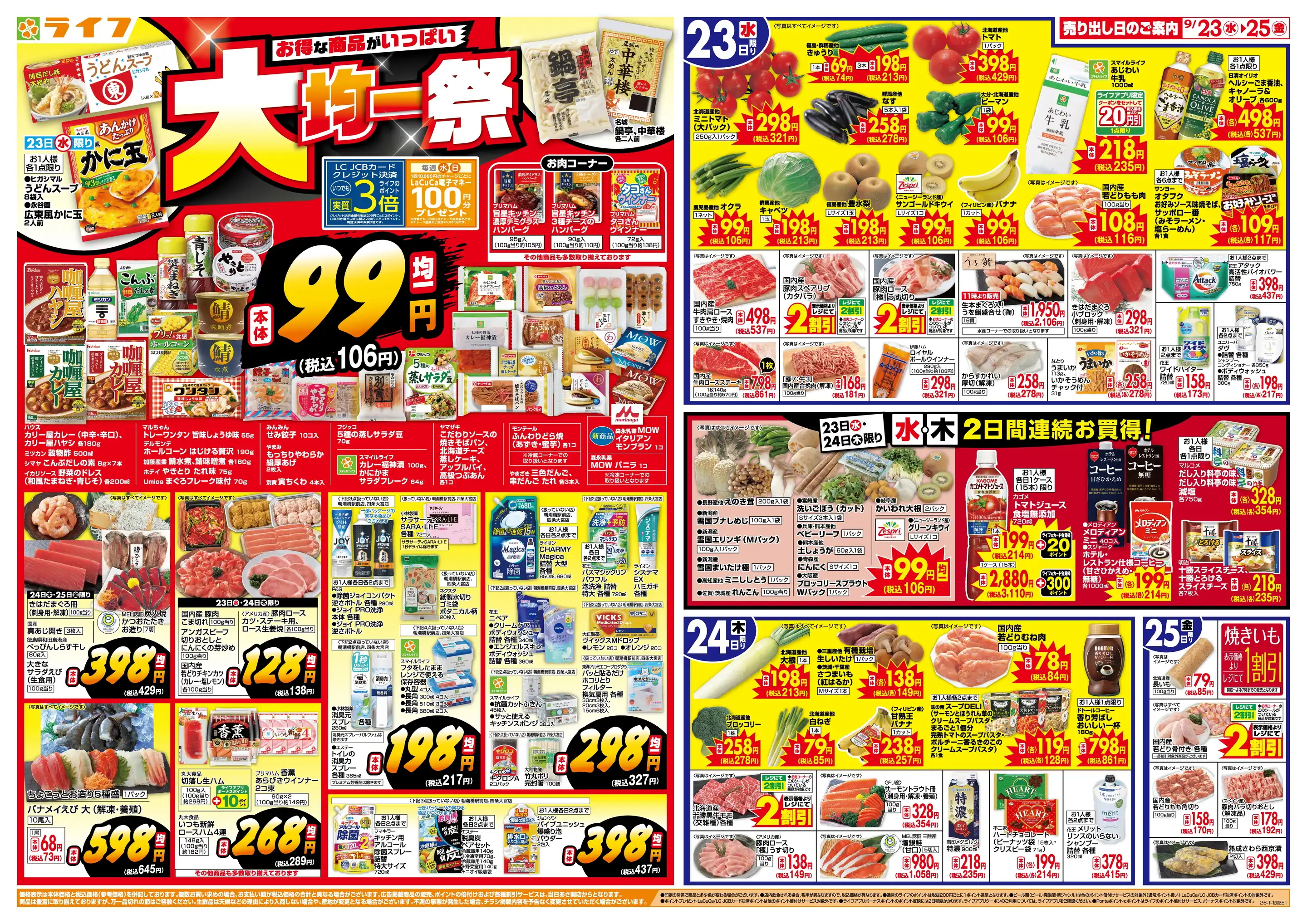 ライフ 神戸 駅前 店