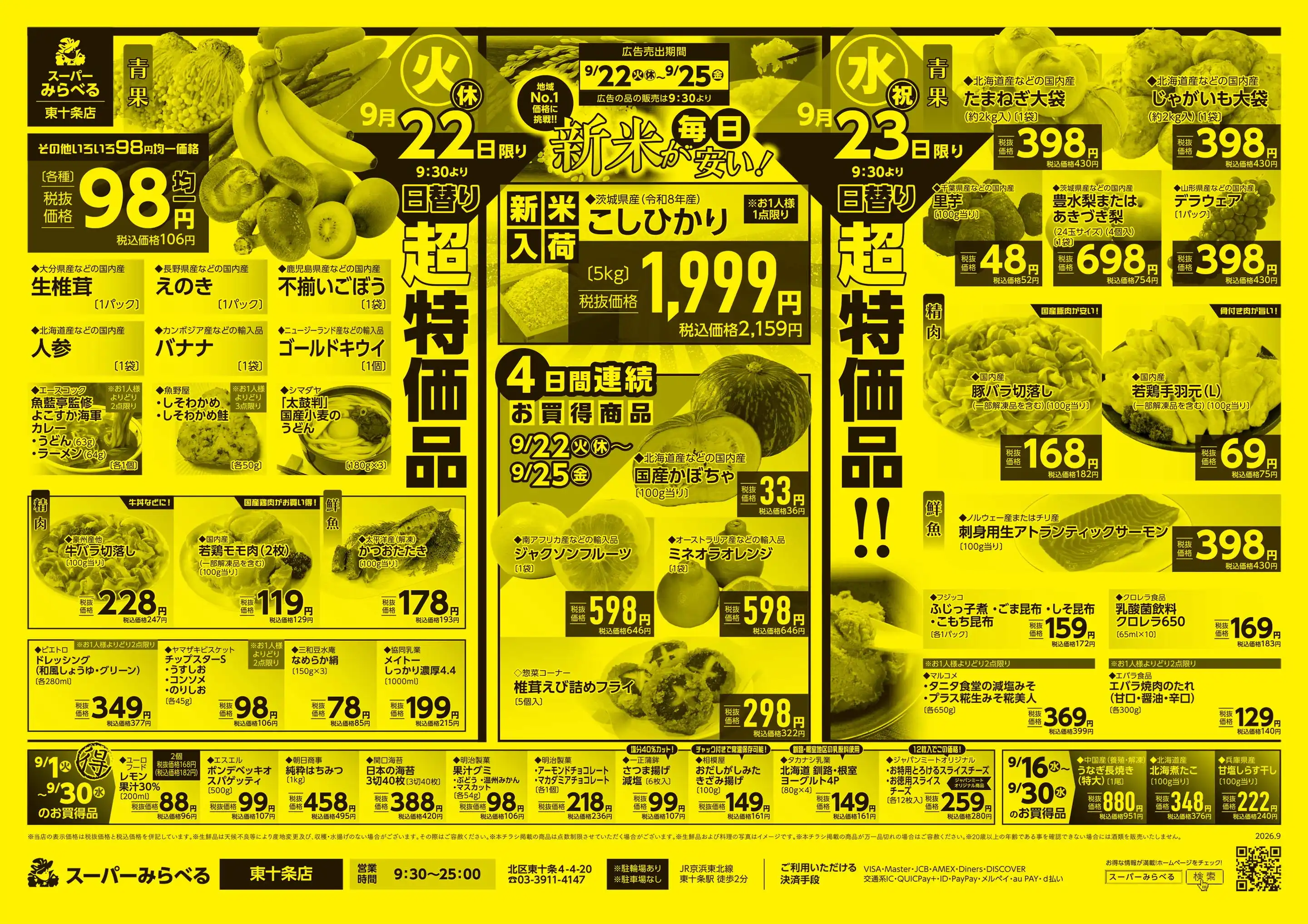 みらべる 東 十条