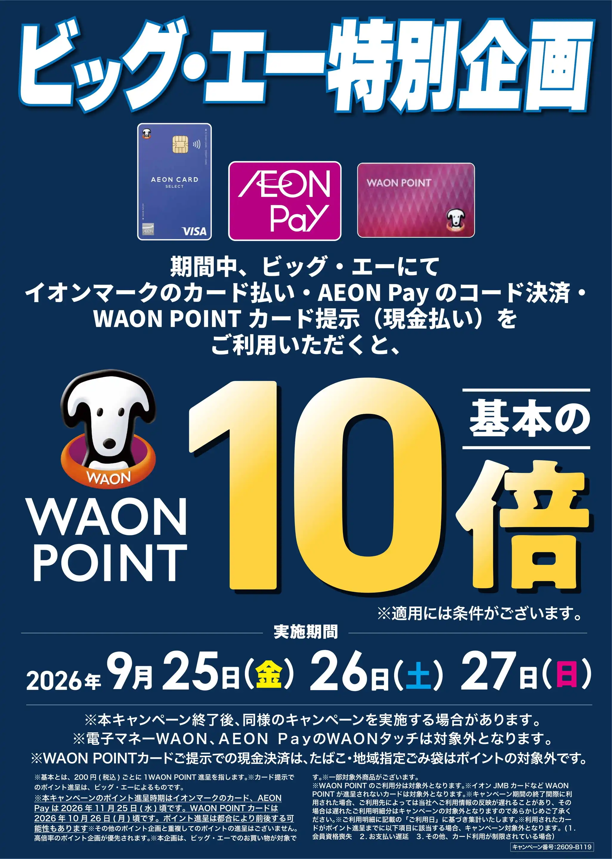 ビッグ・エー越谷赤山の最新チラシ・店舗情報｜無料で見られるShufoo