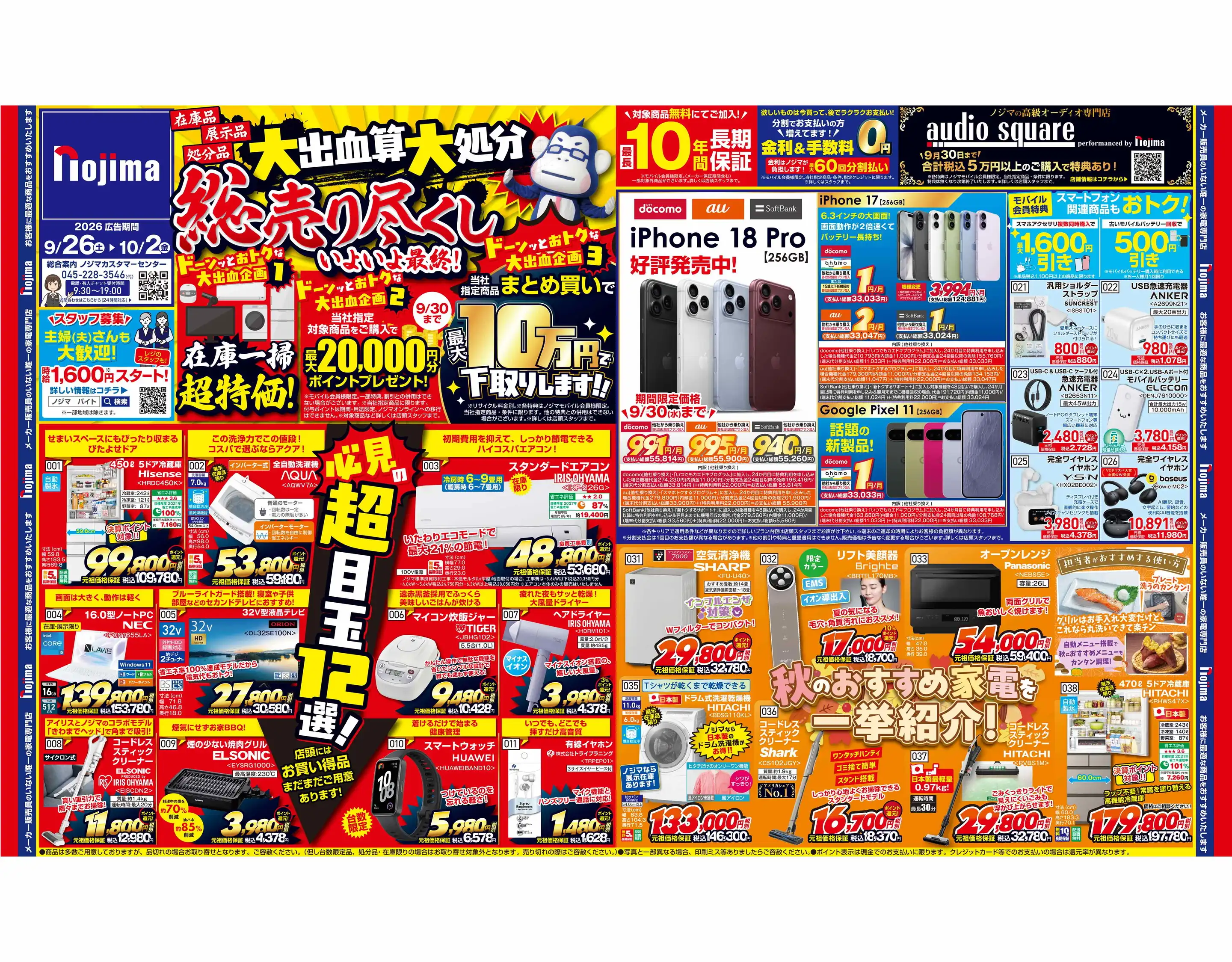ノジマ/ユアエルム八千代台店の最新チラシ・店舗情報｜無料で見られる