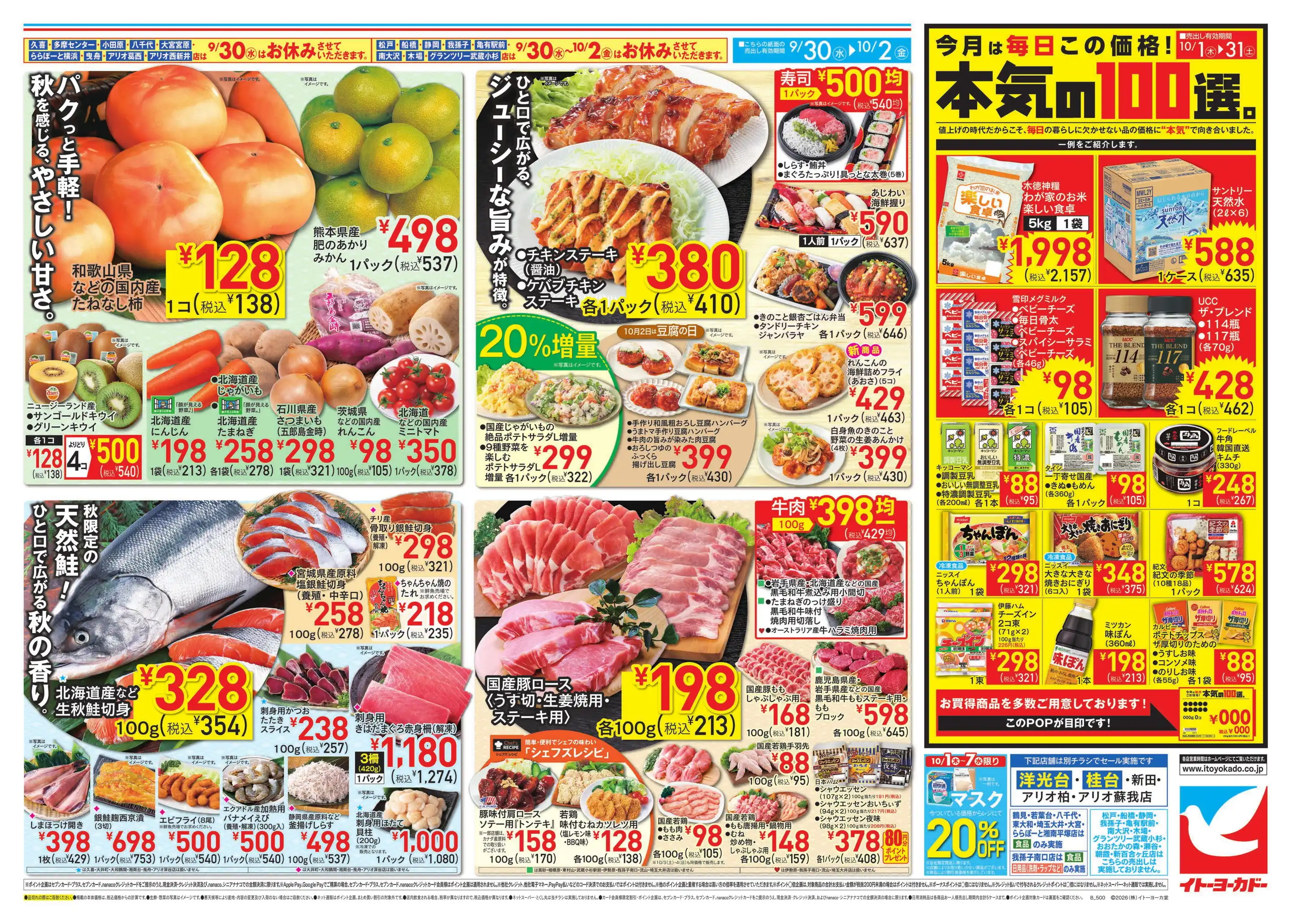 イトーヨーカドー/八王子店の最新チラシ・店舗情報｜無料で見られる