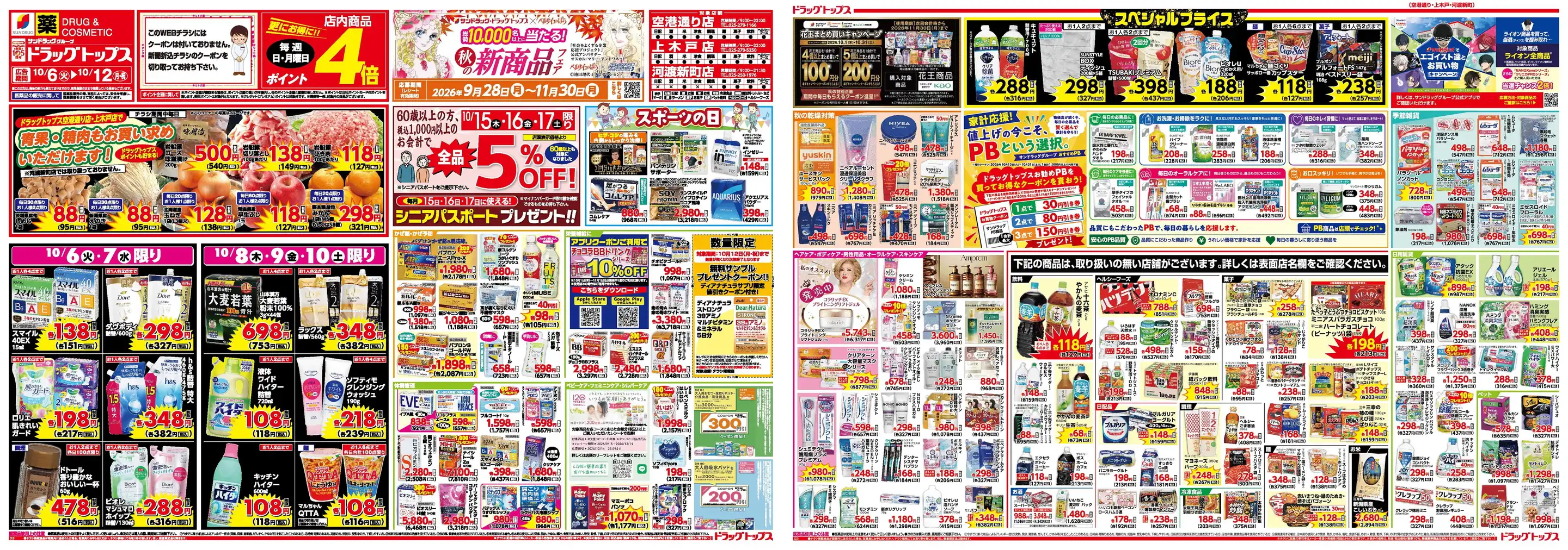 新品⭐️ トラックトップ リクエスト 2点 まとめ商品 ドラッグトップス/河渡新町店の最新チラシ・店舗情報｜無料で見られる