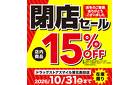 長年のご愛顧ありがとうございました