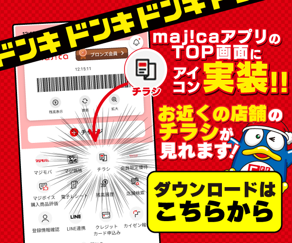 MEGAドン・キホーテ 茨木店のチラシ・セール情報｜無料で見