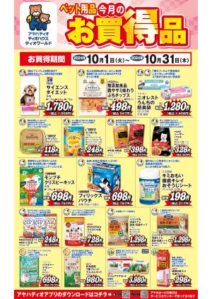 アヤハディオ ストア 城陽 店 ペット