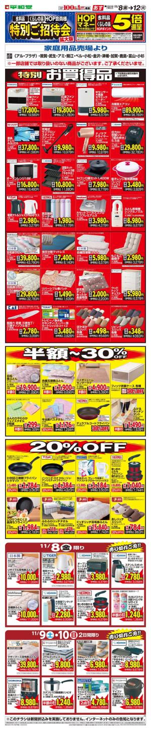 トップ ヌノヤ超寝具店 小松