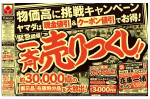 販売 本 八幡 ヤマダ 電機 営業 時間