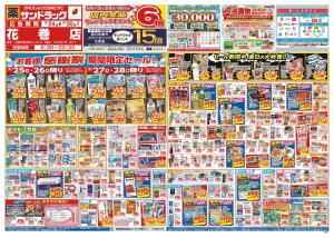 サンドラッグ 花巻店