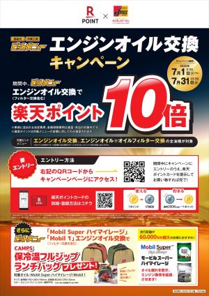 ジェームス 東バイパス店のチラシ・セール情報｜無料で見られる