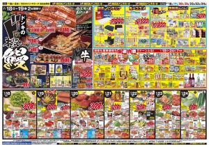 ドンキーチラシ MEGAドン・キホーテ茨木店の最新チラシと特売情報、周辺情報