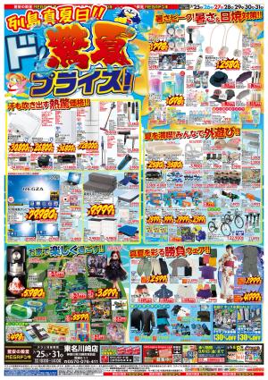 ドン・キホーテ MEGAドン・キホーテ東名川崎店のチラシ・特売