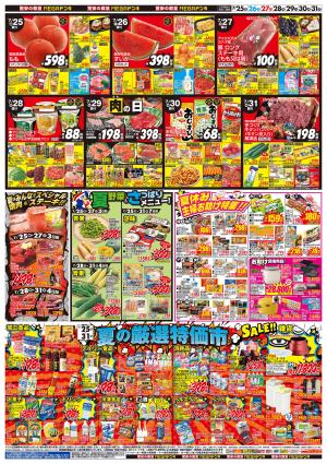 ドンキーチラシ ドンキ西条玉津店から驚きの号外チラシ情報！ 12月5日から、ドン