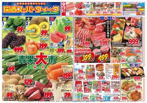 関西スーパー ベルファ都島店のチラシ・特売情報・告知 | デ