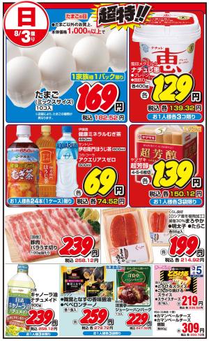 関西スーパー ベルファ都島店のチラシ・特売情報・告知 | デ