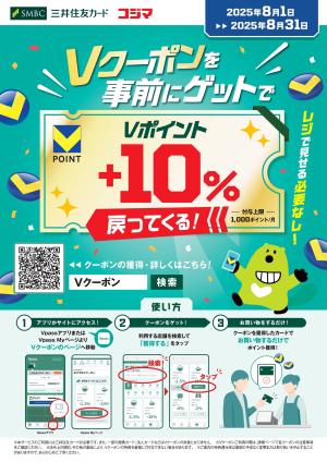 コジマ・ビックカメラ お買物券セット 株主優待2025 】ビックカメラとコジマ | miinのご機嫌blog