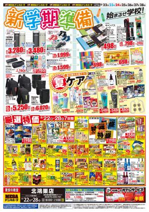 ドンキーチラシ ドン・キホーテ MEGAドン・キホーテ 北鴻巣店のチラシ・特売情報