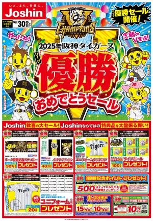 ジャンパラ他 チラシ 嵐山バイパス店 パシオスのチラシを見る