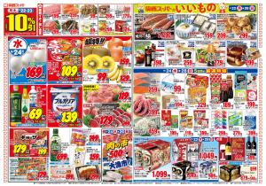 スーパー V.G. チラシ スーパーセンタートライアル 滋賀大津店 | 店舗・チラシ | TRIAL
