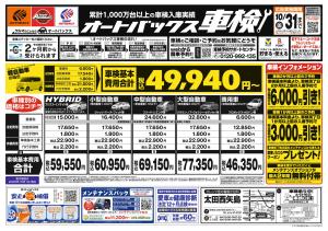 ジャンパラ他 チラシ c85e65d2ad94c63c405130e786ddd4