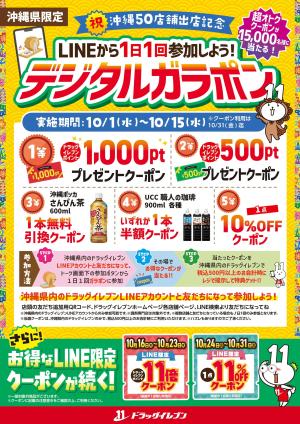 ドラッグイレブン/バークレーズ浦添店の最新チラシ・店舗情報