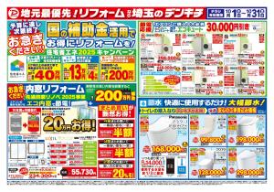 「パワーイレブン」のチラシ ドラッグイレブン