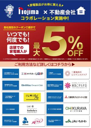 ノジマ/川崎枡形店の最新チラシ・店舗情報｜無料で見られるShufoo