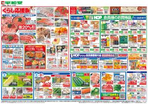 アル・プラザ 瀬田のチラシ・特売情報・告知 | デリッシュチラシ