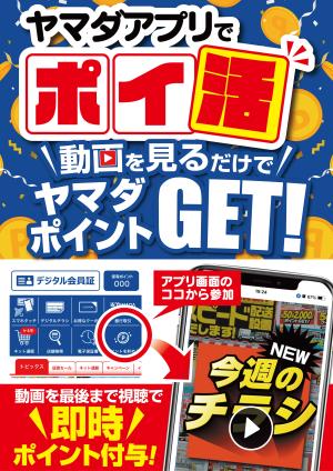 ヤマダデンキ/テックランド宮古島店の最新チラシ・店舗情報｜無料で見