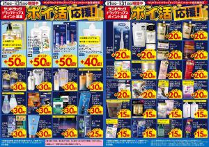 お買い得セールのご案内！！のチラシ画像